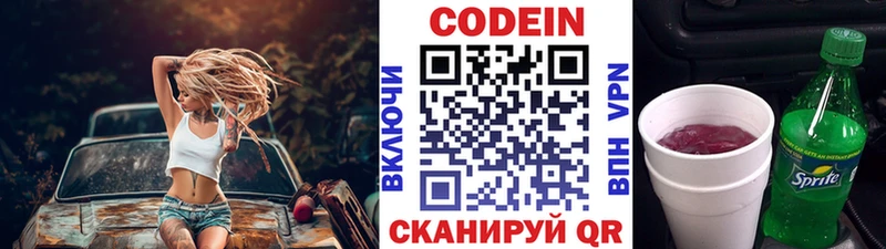 Кодеин напиток Lean (лин)  Кумертау 